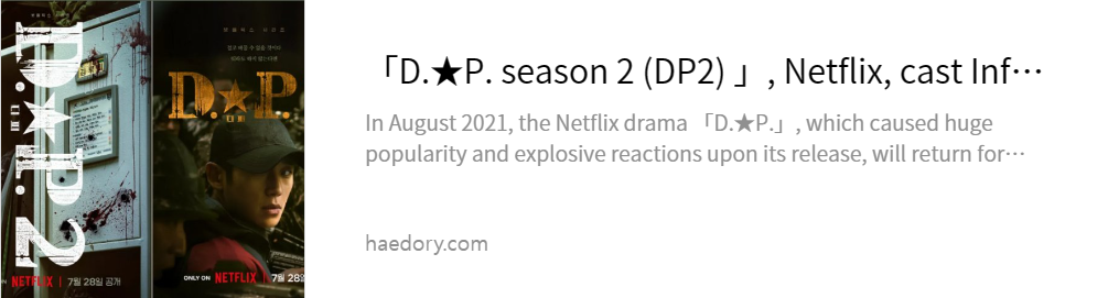 dp season 2 cast info