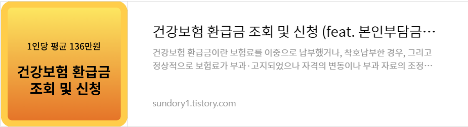건강보험 환급금 조회