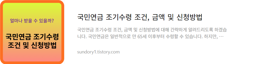국민연금조기수령조건