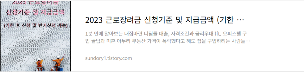 근로장려금 신청기준과 지급금액