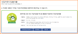 내집마련-디딤돌-대출-이미지