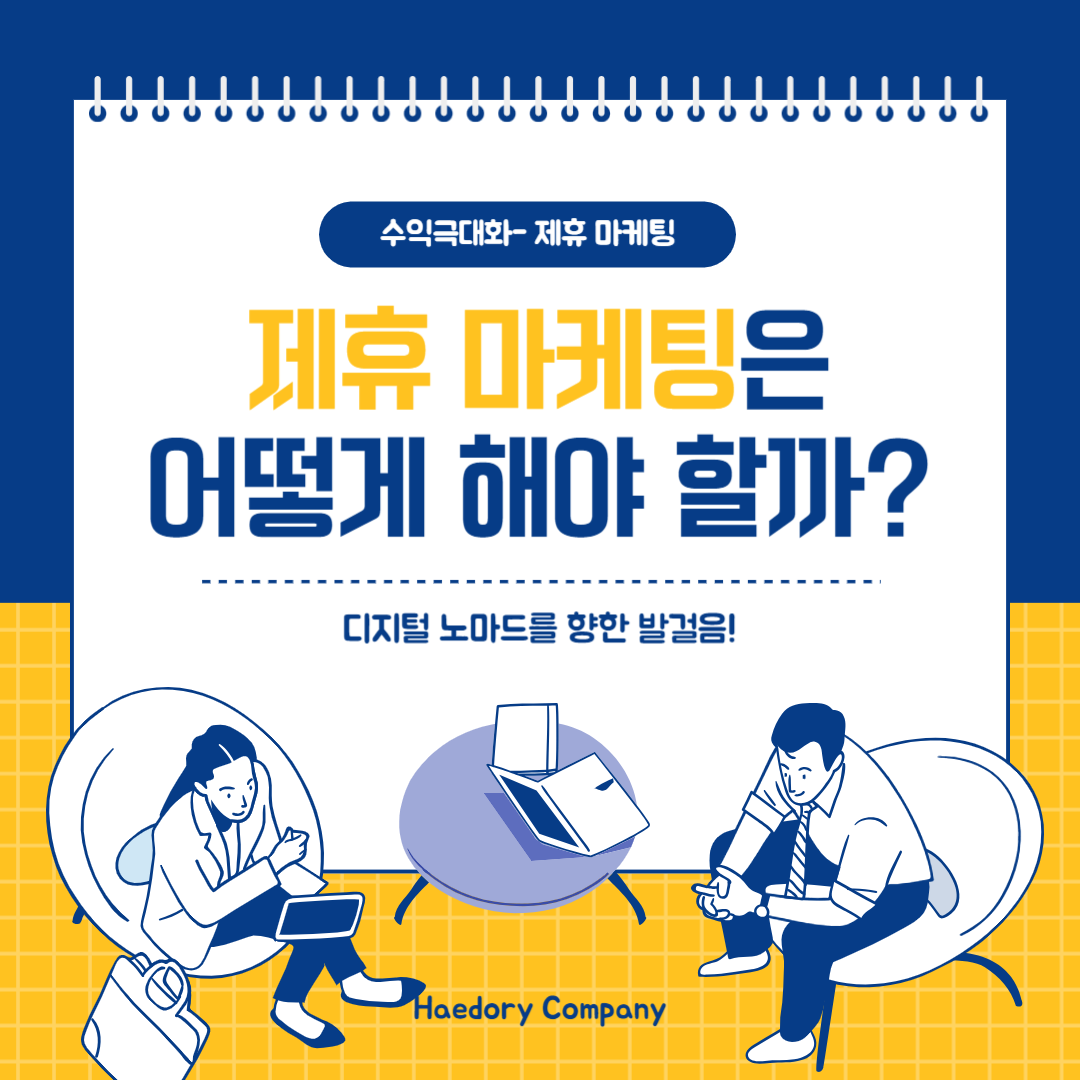 제휴마케팅