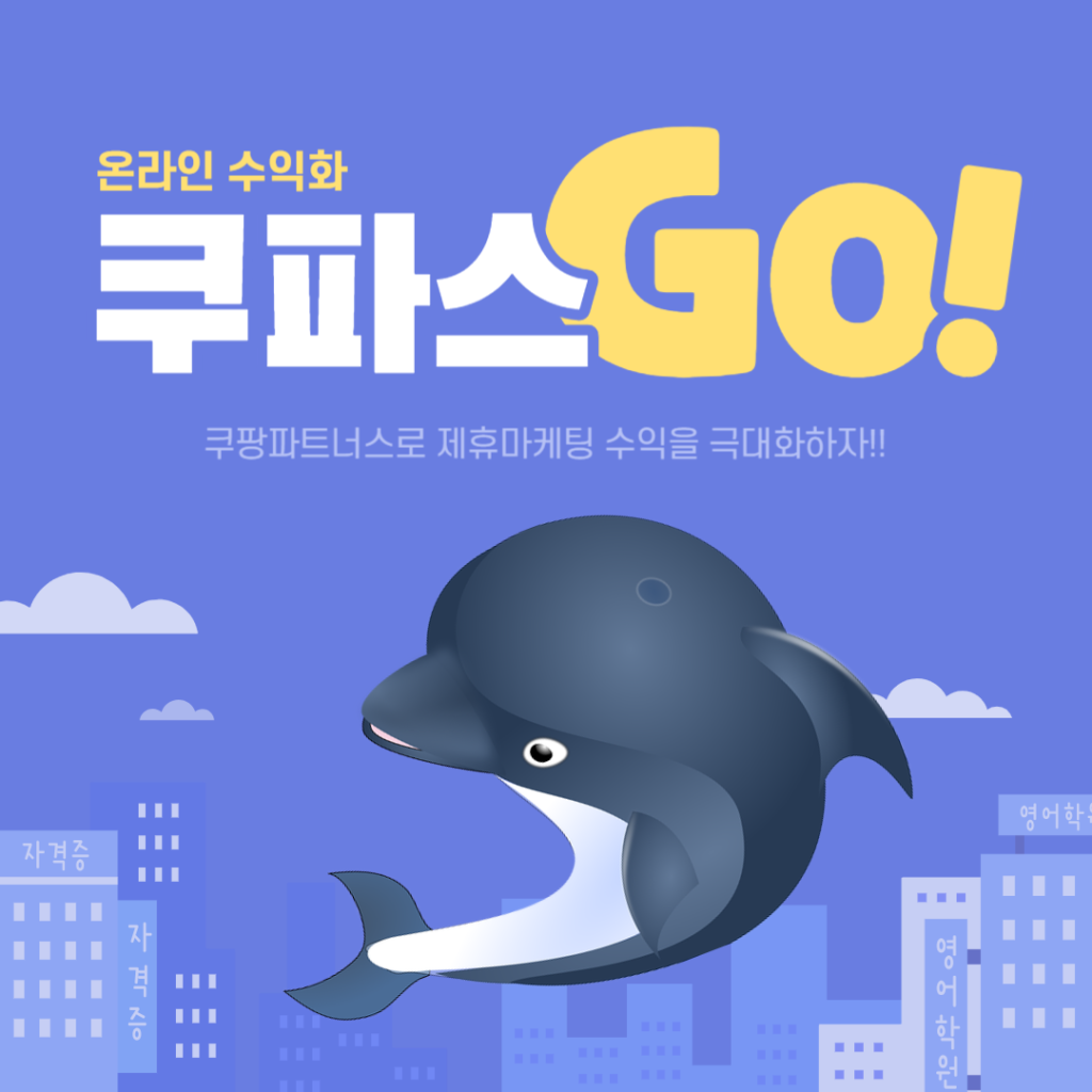 쿠팡파트너스
