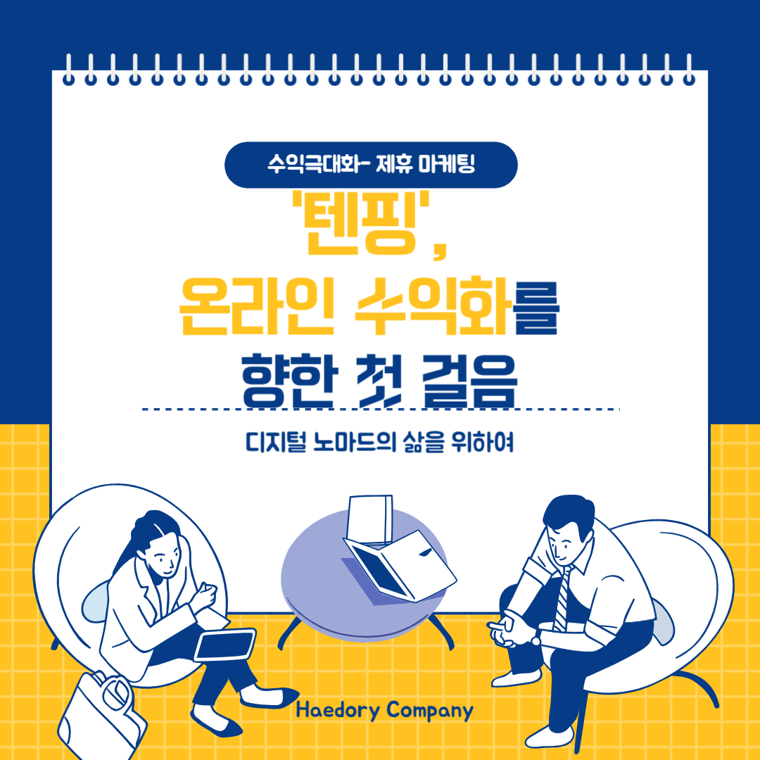 텐핑