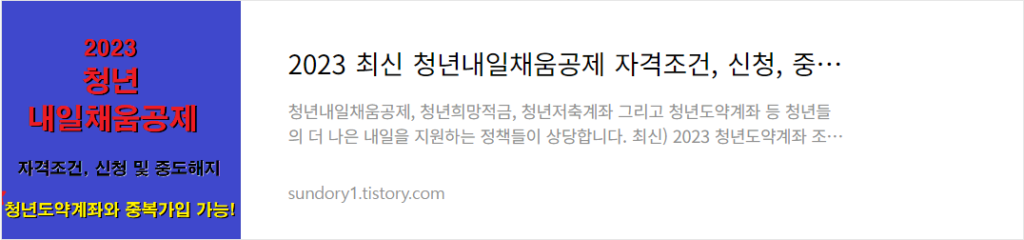 청년내일채움공제가 궁금하다면 클릭
