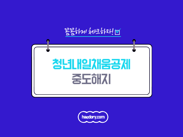 청년내일채움공제
